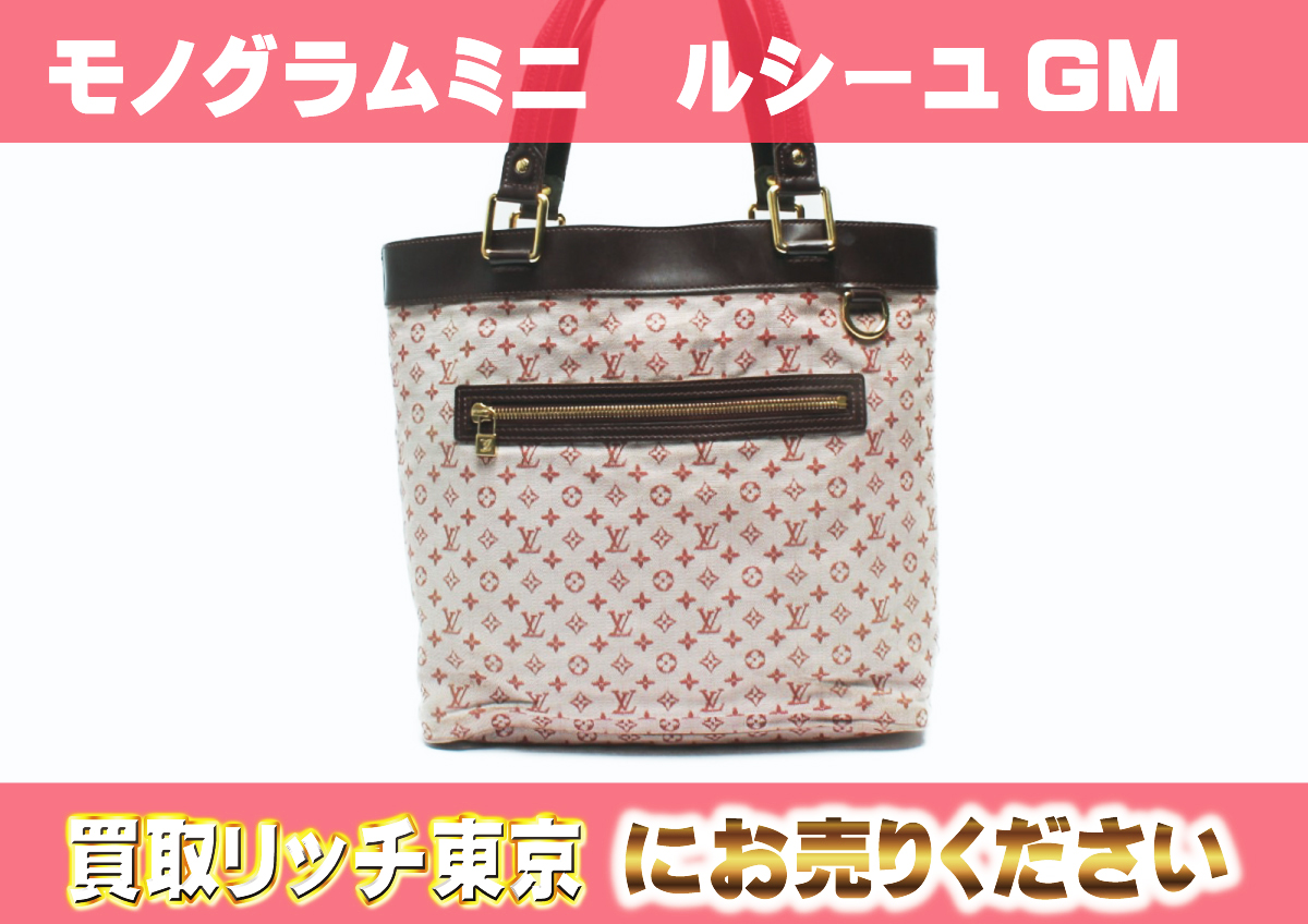 LOUIS VUITTON ルシーユGMモノグラムミニ-